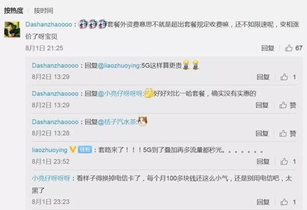 ↑有网友认为取消“达量限速”套餐是变相涨价。图片来源:微博截图