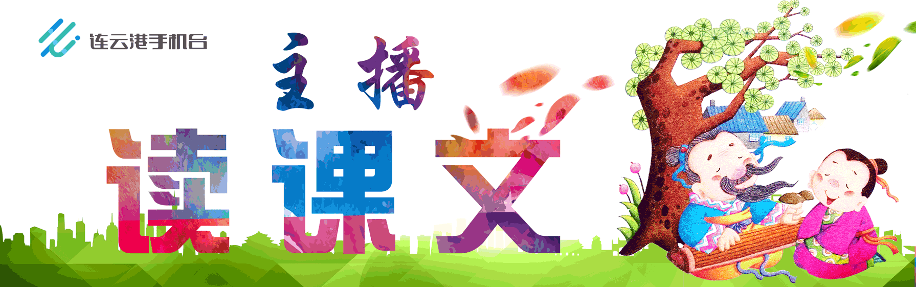 主播读课文.gif