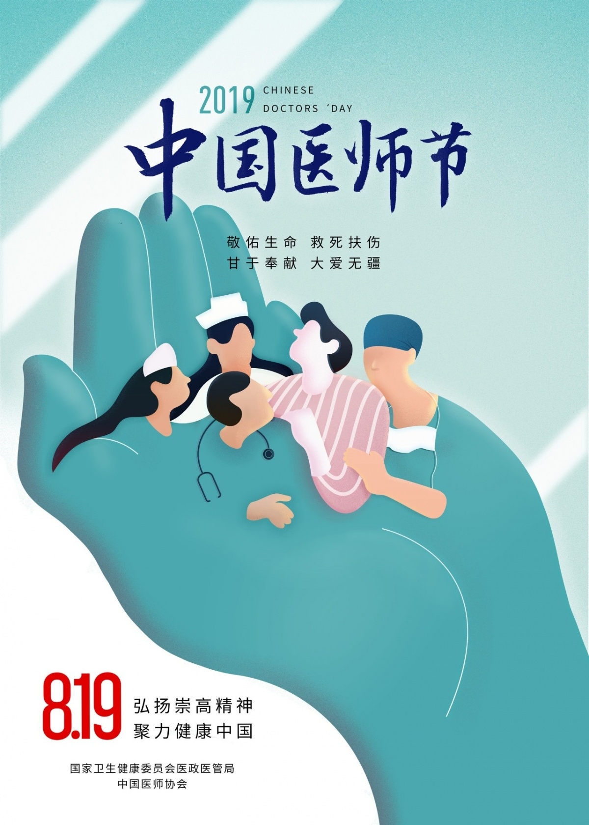 医师节2.jpg