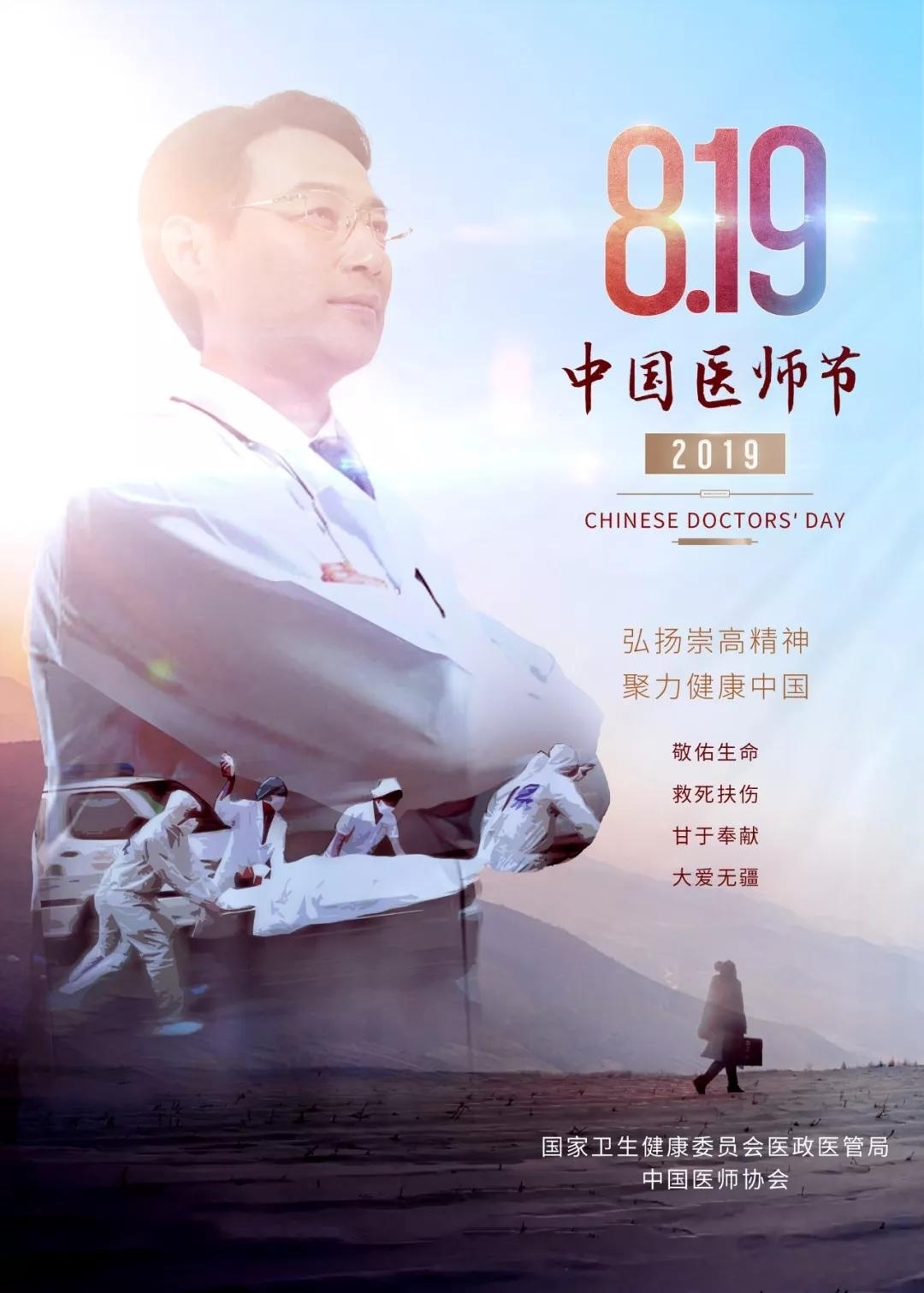 医师节1.jpg