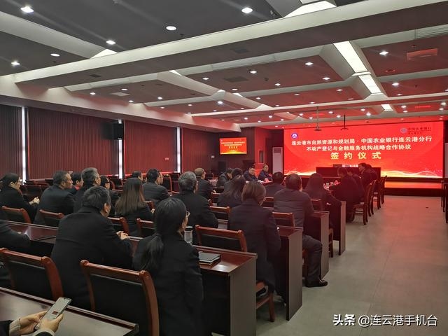 中国农业银行连云港分行与连云港市自然资源和规划局签订不动产登记与金融服务战略合作协议