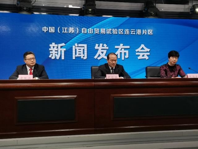 中国(江苏)自由贸易试验区连云港片区实施方案政策解读