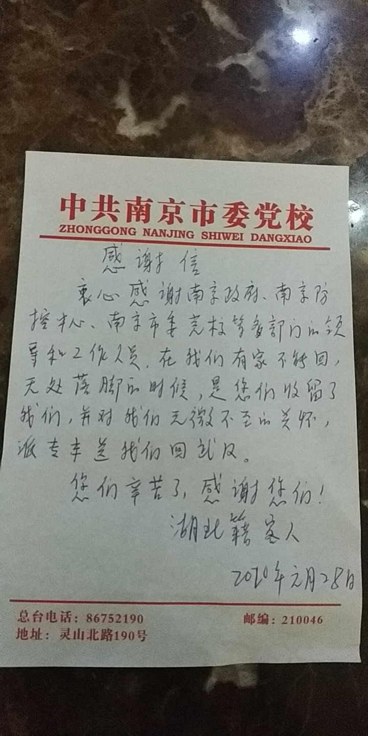 湖北籍客人留下的感谢信