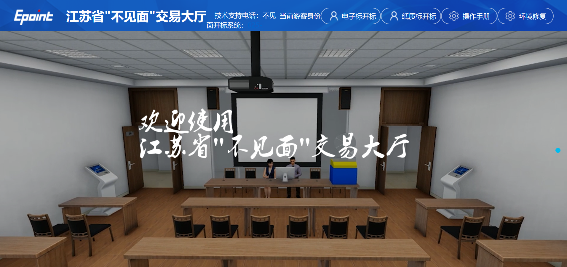 江苏省“不见面交易”大厅