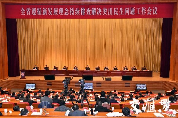 4月22日，全省遵循新发展理念持续排查解决突出民生问题工作会议在南京举行。张筠 摄
