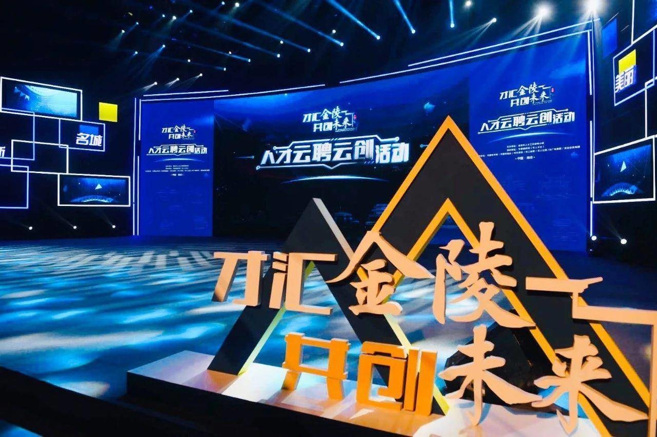 “才汇金陵、共创未来”人才云聘云创活动现场。南报融媒体记者 崔晓 摄