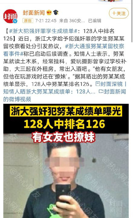 浙大犯强奸罪学生成绩单曝光什么情况?怎么回事?终于真相了,原来是这样!