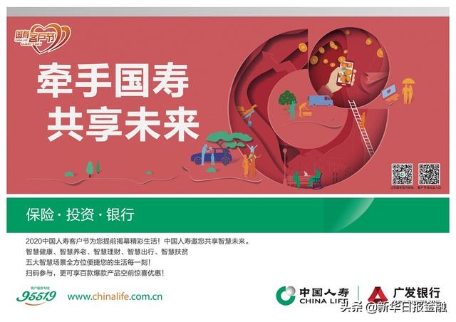 中国人寿江苏省分公司助力“强富美高”新江苏高质量发展纪实