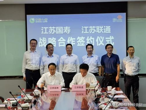 江苏国寿与江苏联通签署战略合作协议