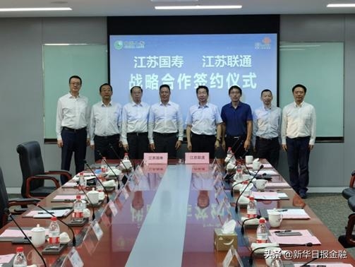 江苏国寿与江苏联通签署战略合作协议