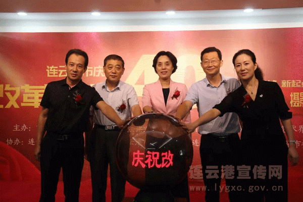 “新丝路 新港城 新起点”——连云港市纪念改革开放40周年美术、书法、摄影作品展览开幕