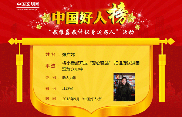 10月中国好人榜发布仪式暨全国道德模范与身边好人现场交流活动将在我市举行
