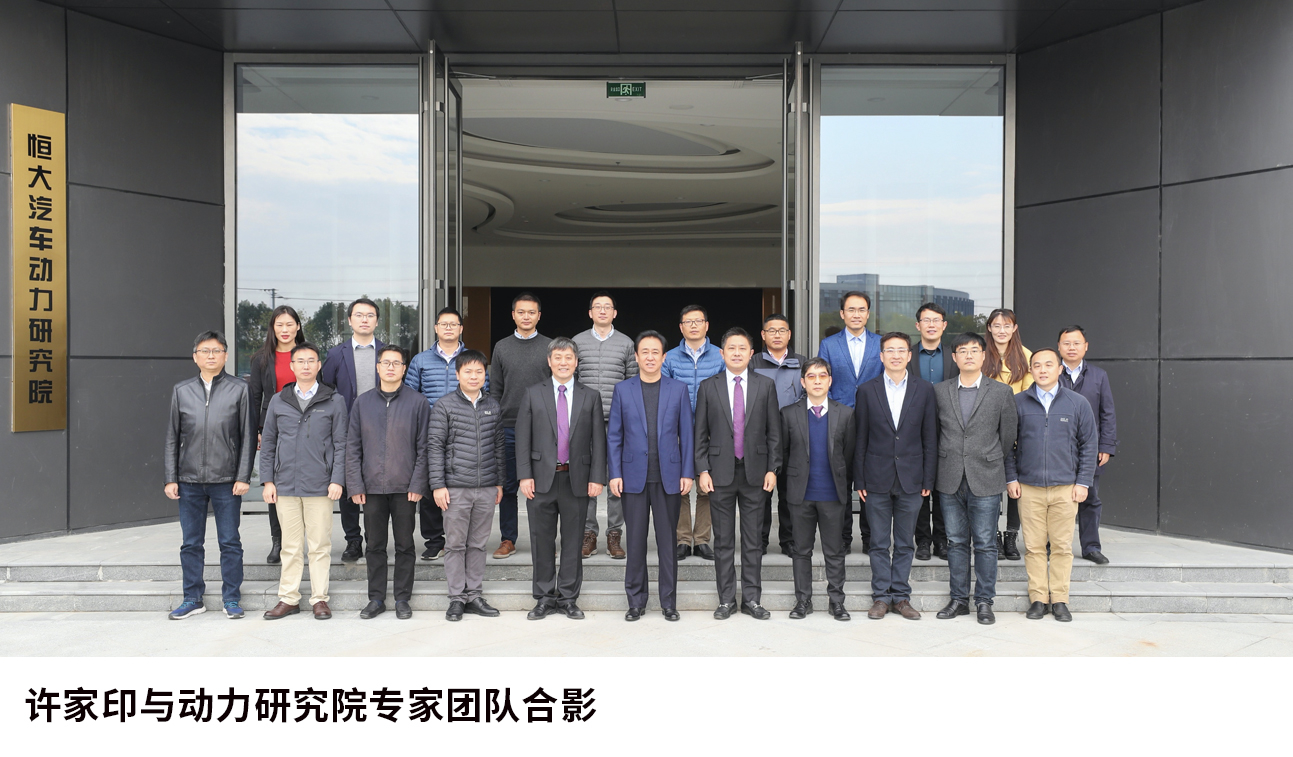 许家印视察恒大汽车全球研究总院,硬核研发阵容首次公开