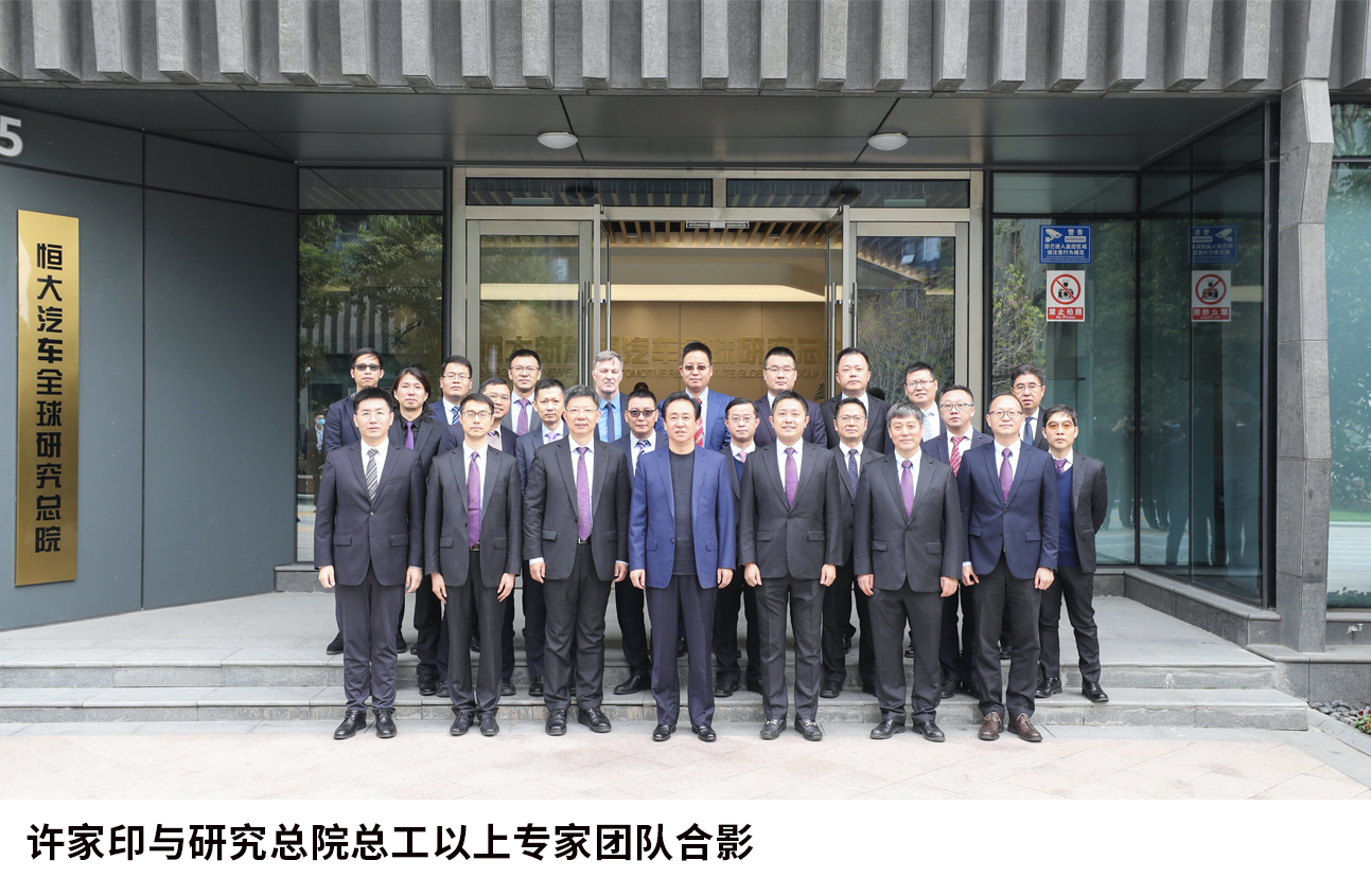 许家印视察恒大汽车全球研究总院,硬核研发阵容首次公开