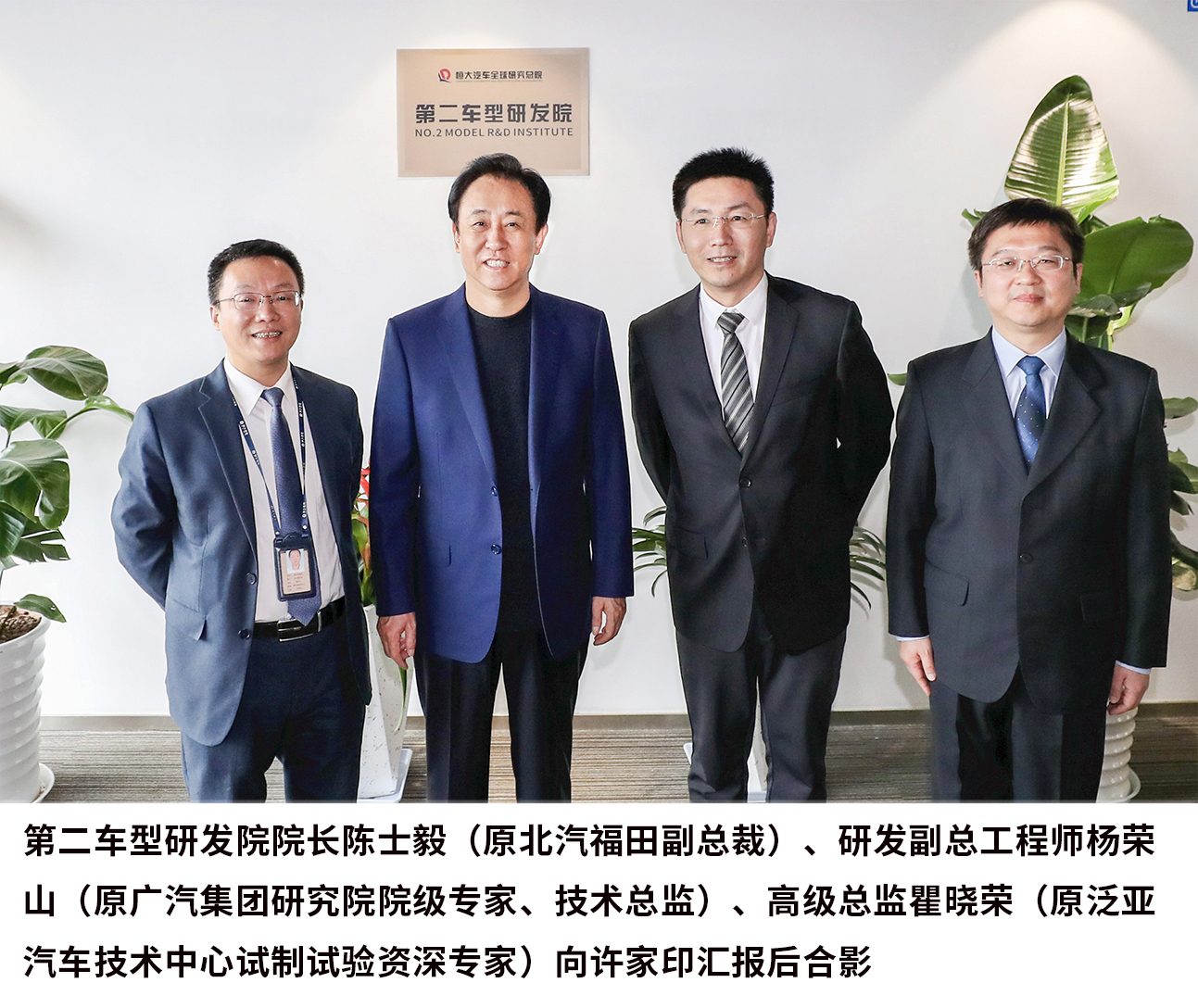 许家印视察恒大汽车全球研究总院,硬核研发阵容首次公开