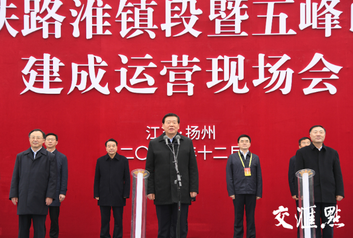 省委书记娄勤俭宣布连淮扬镇铁路淮镇段暨五峰山长江大桥建成运营。