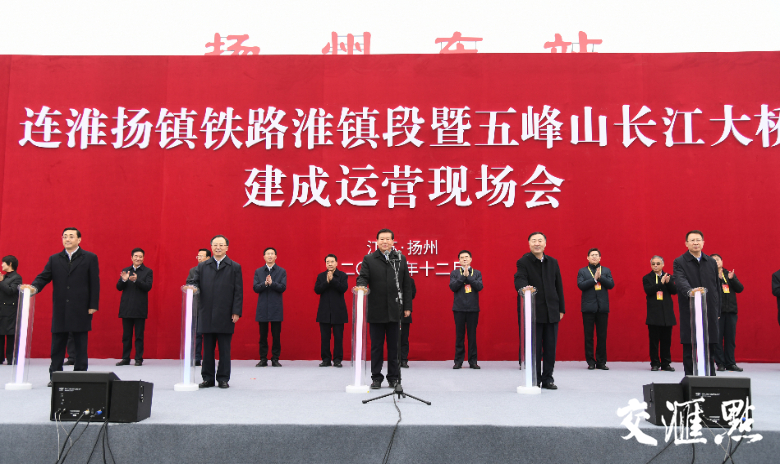 江苏省与国铁集团领导共同启动列车首发。