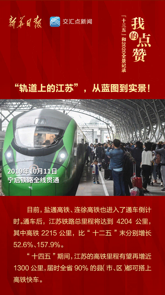 2019年10月11日，宁启铁路全线贯通。