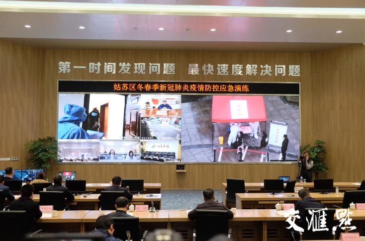 苏州市姑苏区疫情防控应急演练