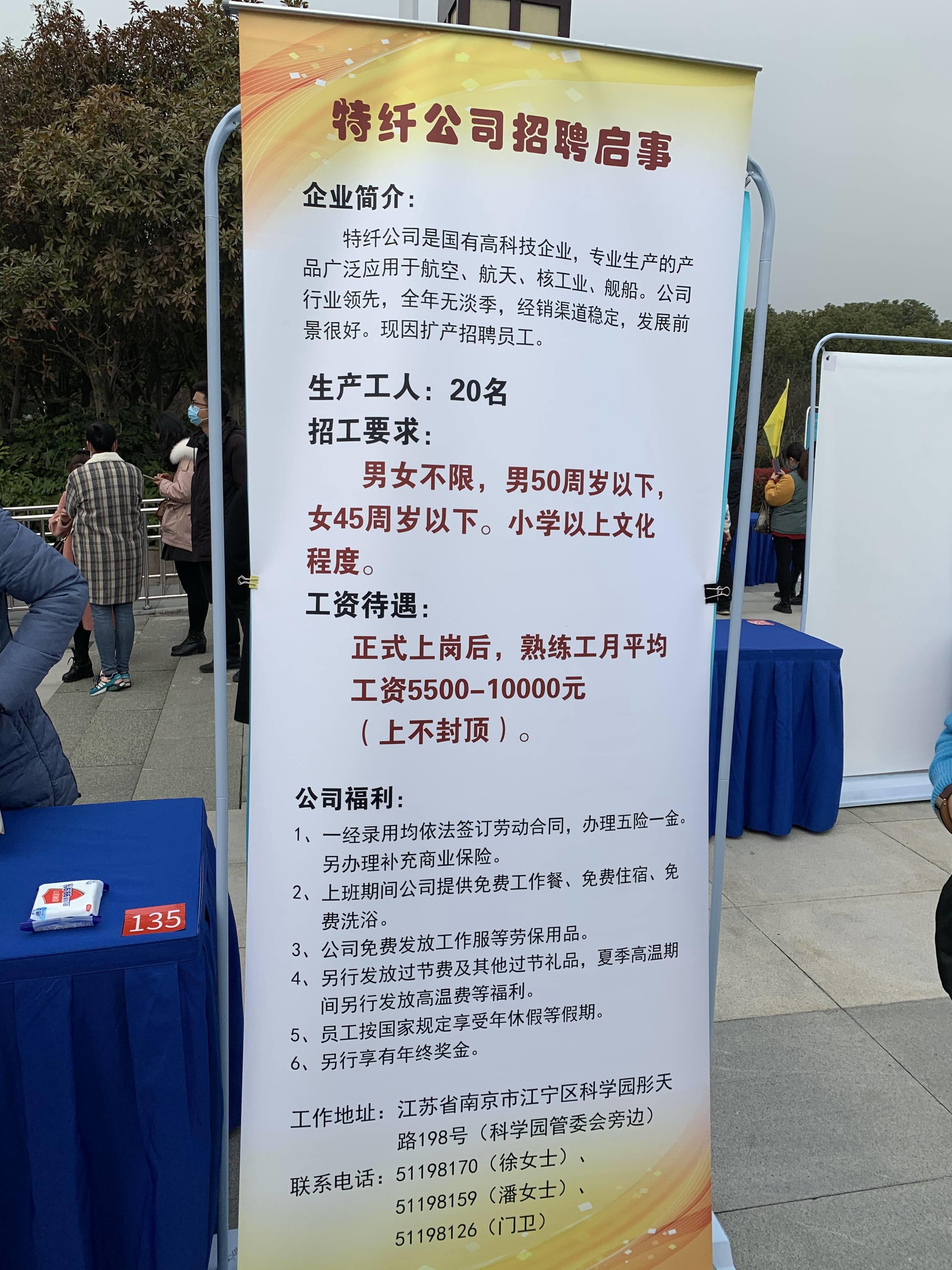 企业招聘海报。南报融媒体记者 毛庆 摄