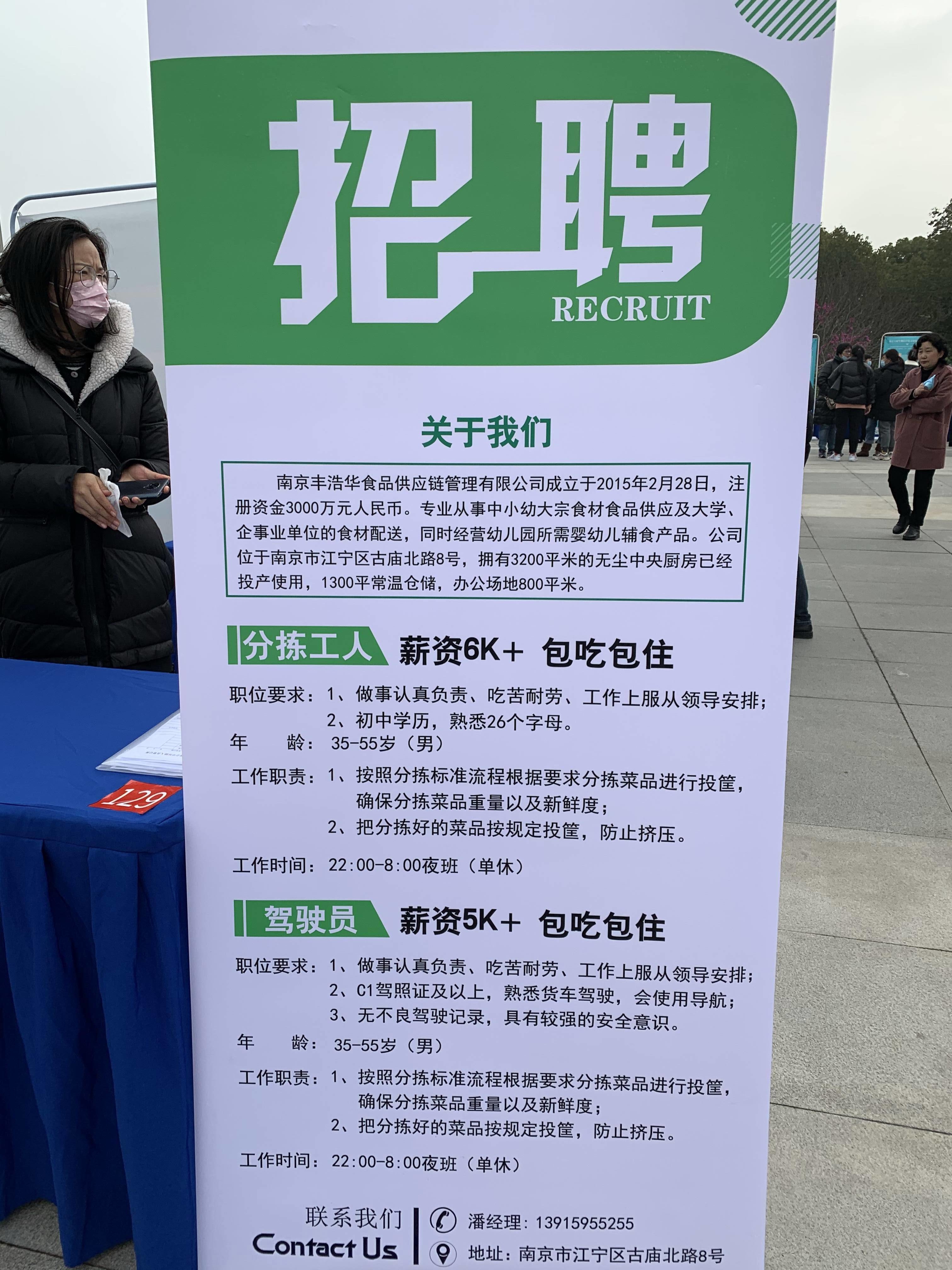 企业招聘海报。南报融媒体记者 毛庆 摄