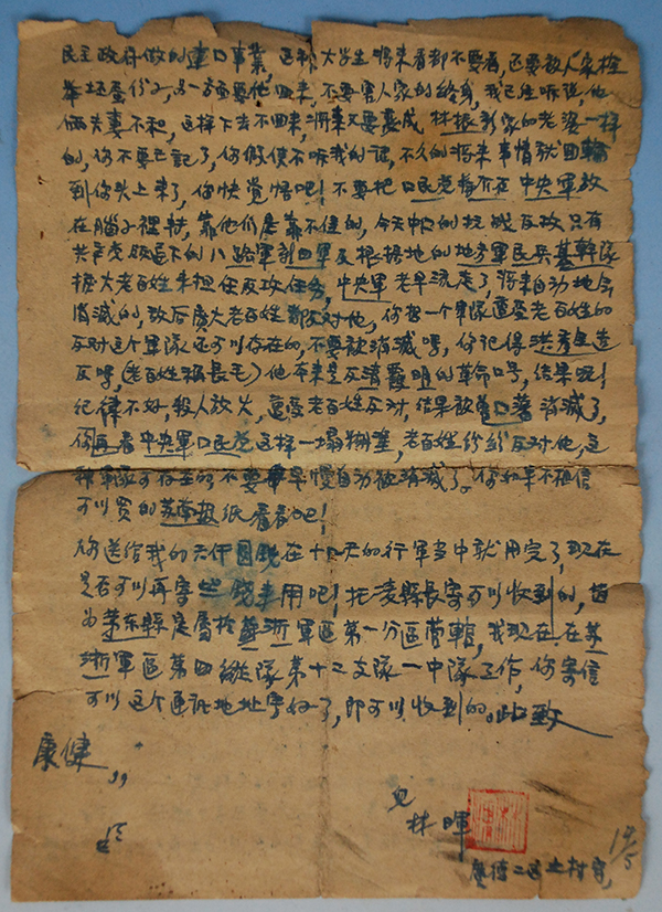 林晖家书（原件）