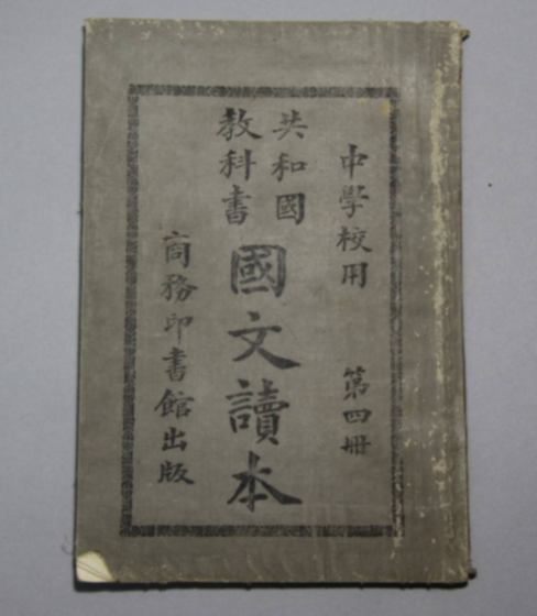 李耘生用过的课本