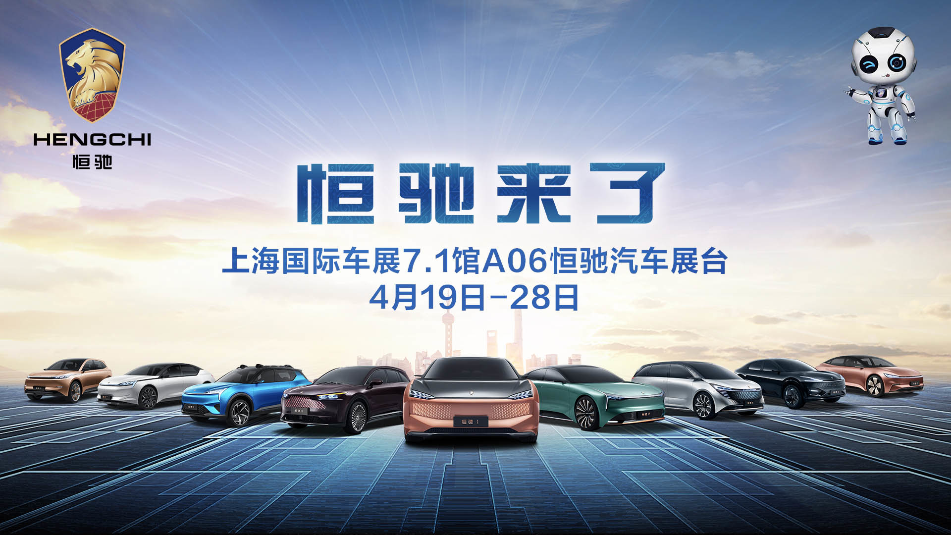 万众期待！九款恒驰将亮相上海车展