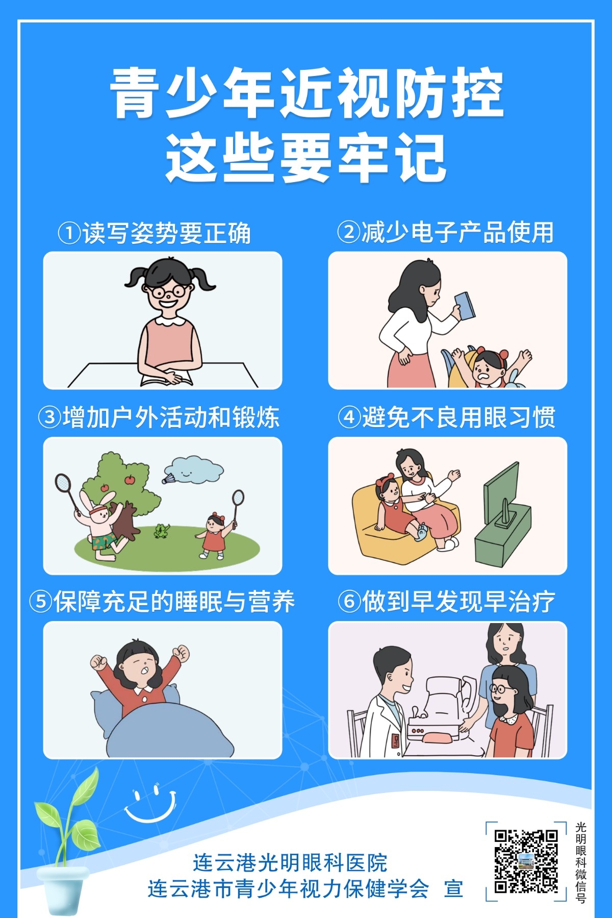 青少年近视防控,这些要牢记(修改).jpg 青少年近视防控,这些要牢记(修改).jpg