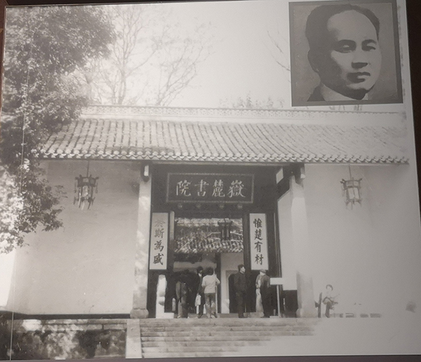 邓中夏与岳麓书院