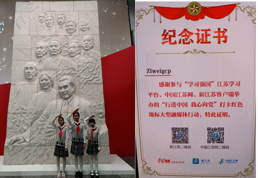 刘高菲与同学参观梅园新村纪念馆（左）  她的打卡证书（右）
