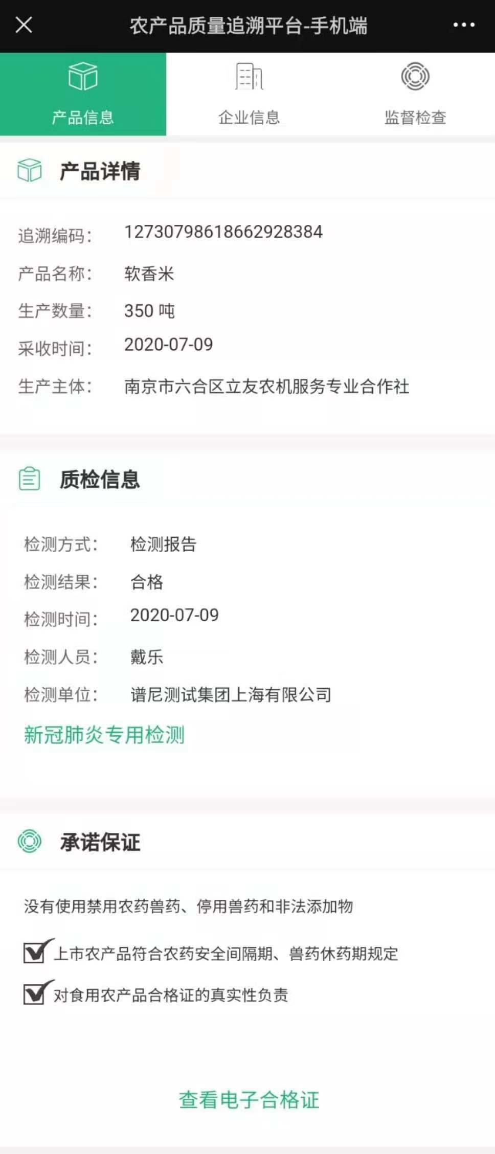 记者扫码得到的张立友的大米溯源信息