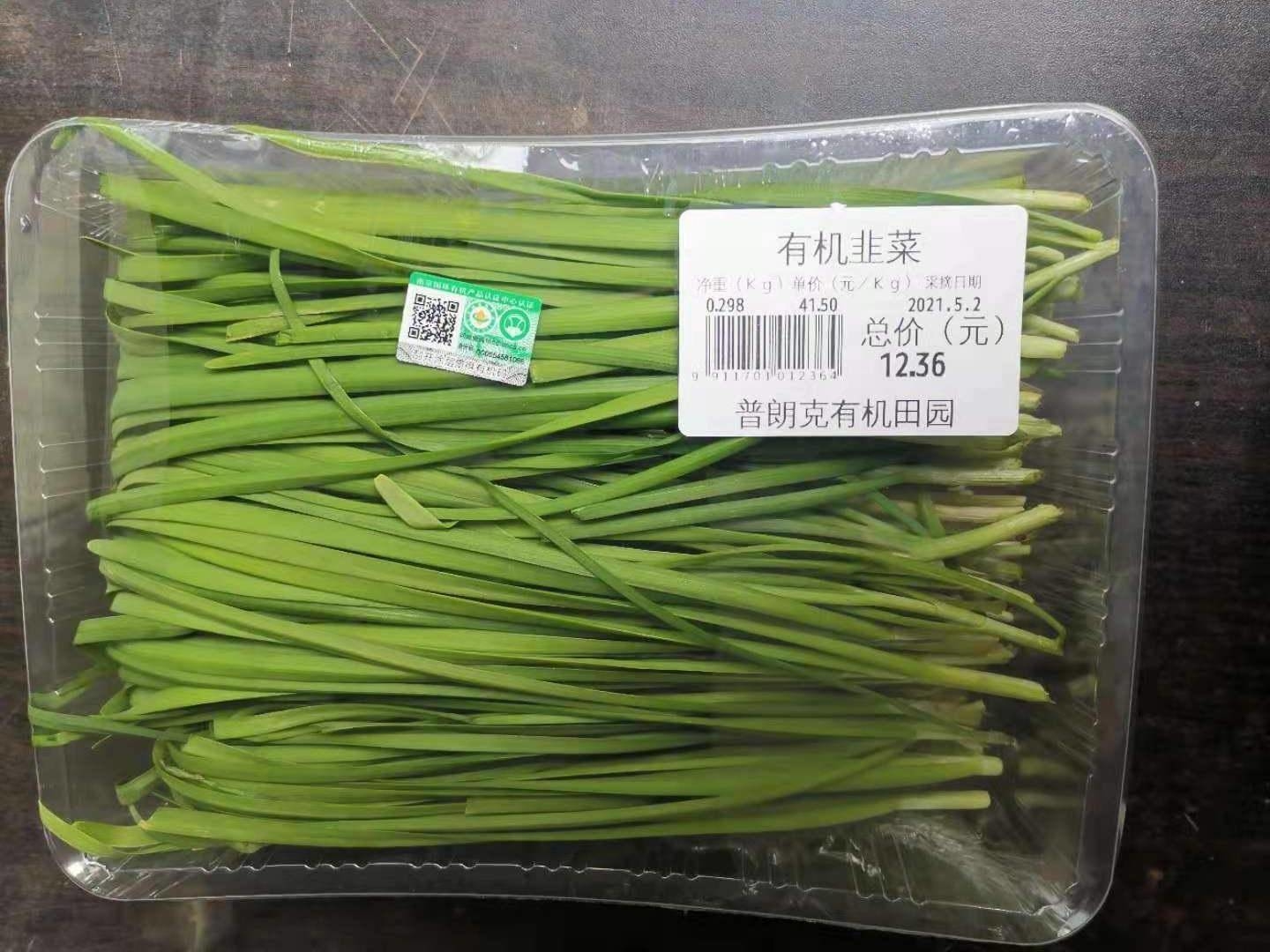 普朗克的有机蔬菜