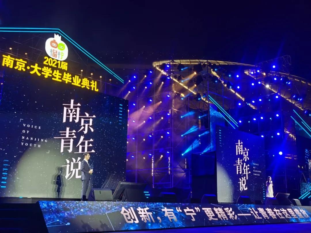 2021届南京•大学生毕业典礼上，两名优秀青年代表发言。南报融媒体记者 崔晓摄