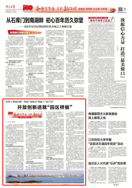 点击查看《新华日报》原文