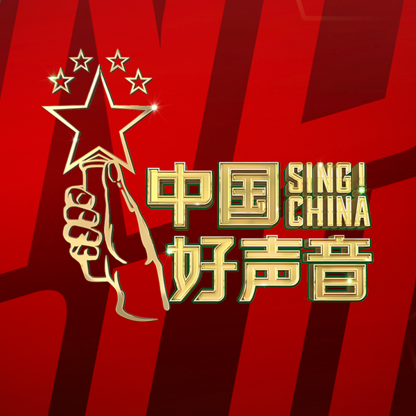 中国好声音logo .png