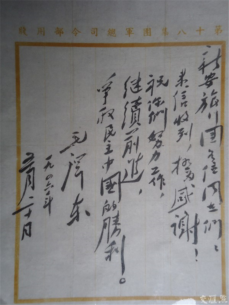 毛泽东给新安旅行团的复信
