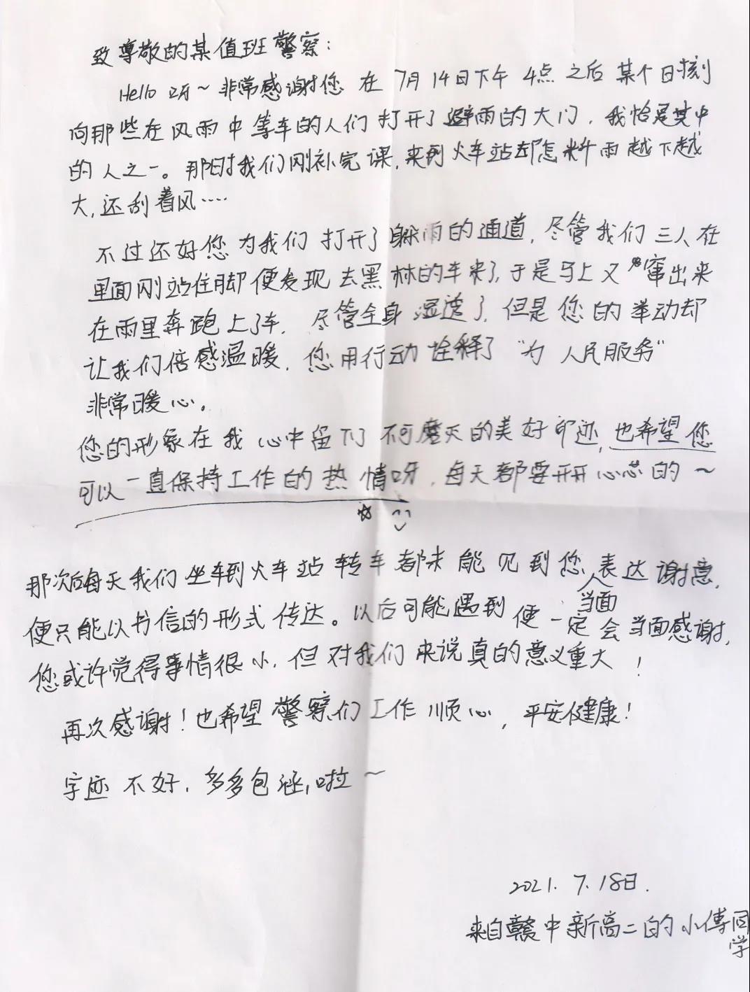 小傅同学的感谢信