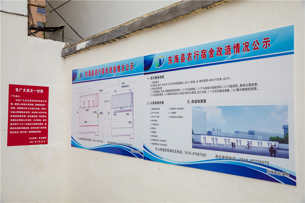 计划改造小区的公示栏