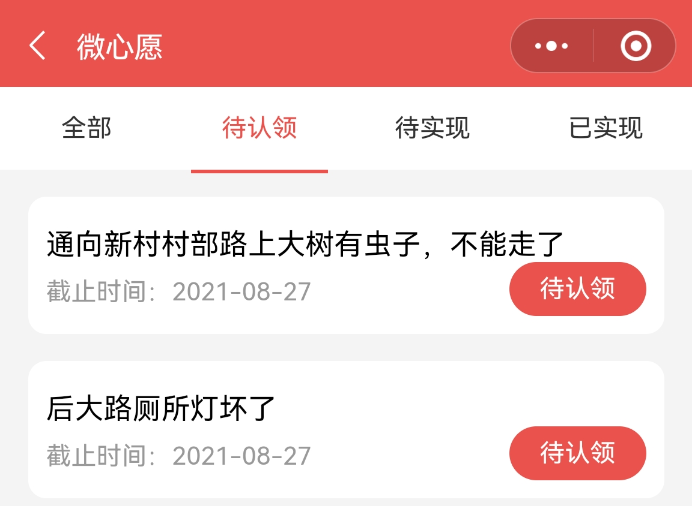 群众的“微心愿”