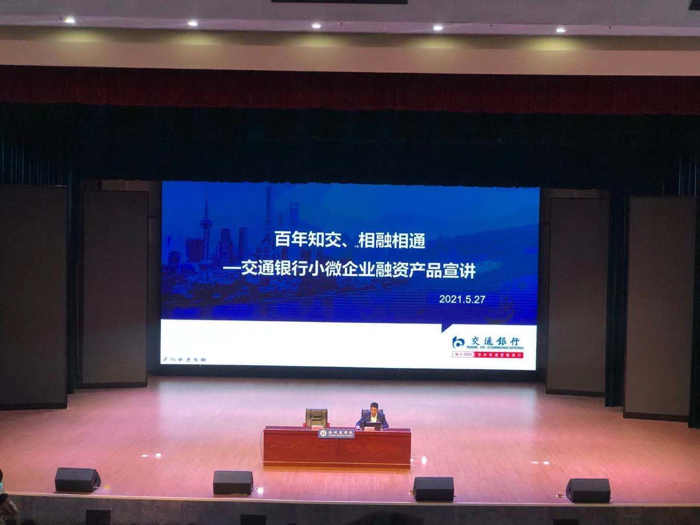 银行就金融产品向企业宣讲