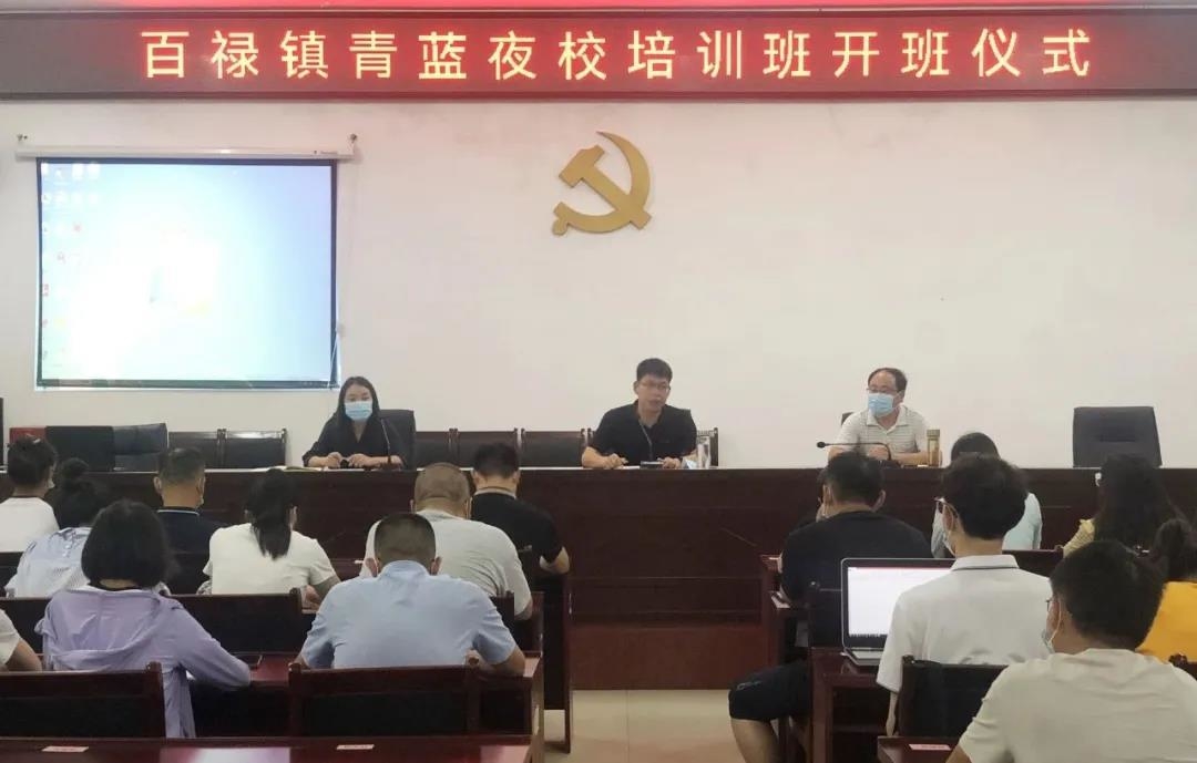 百禄镇日前举办的“青蓝夜校”开班仪式
