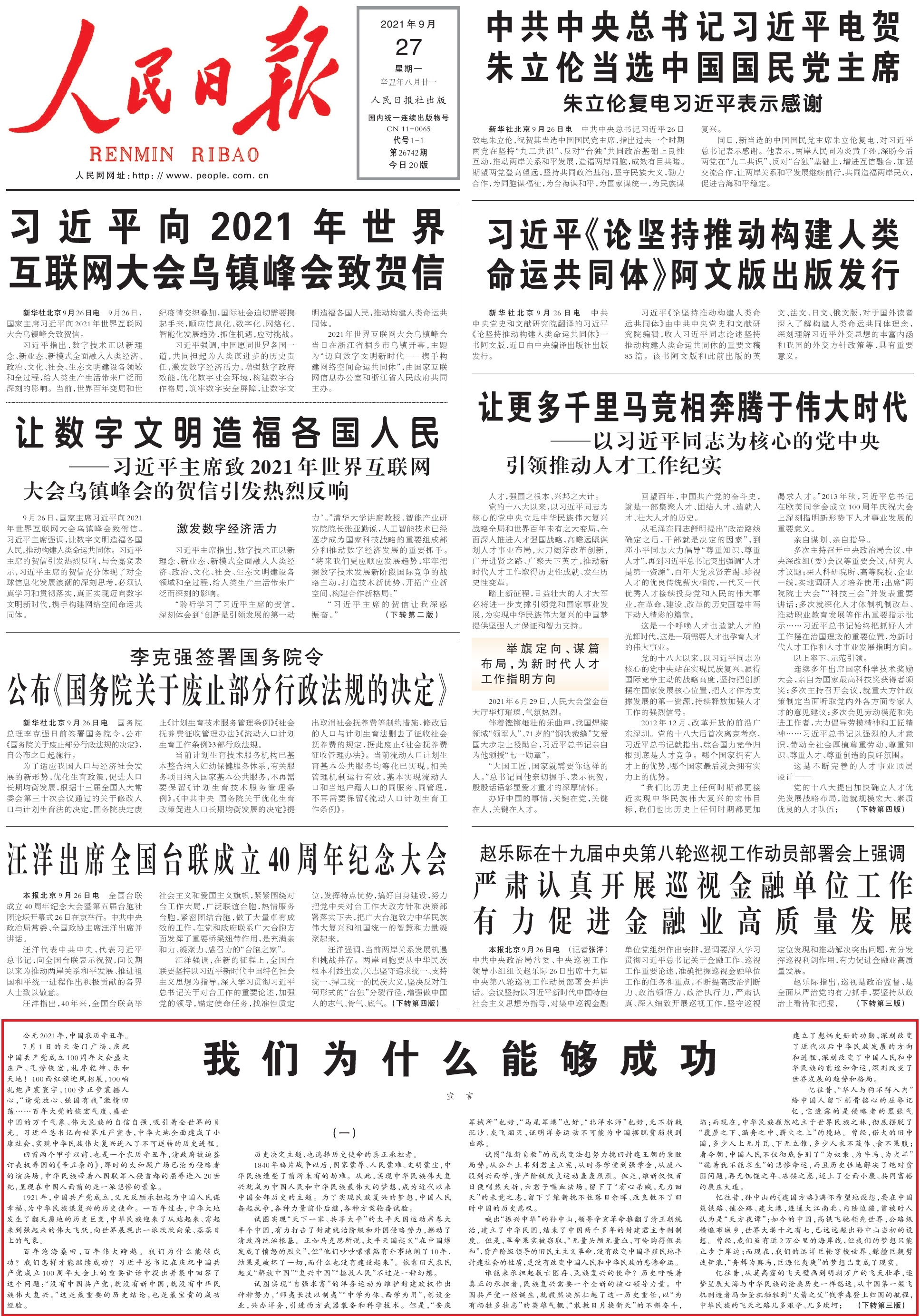头版宣言.png