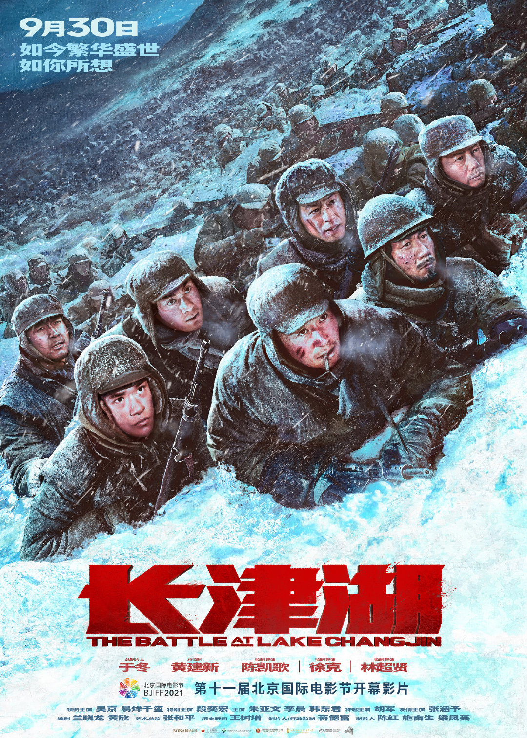 电影《长津湖》海报。