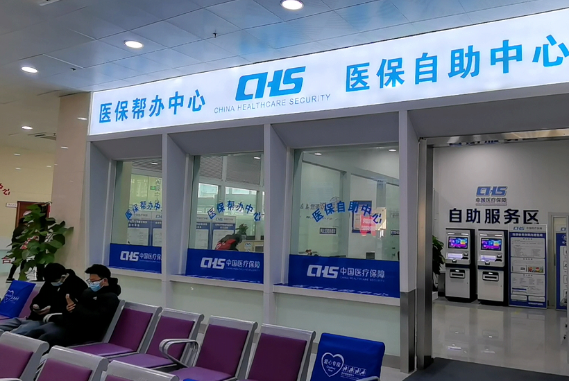 灌南县医保帮办中心