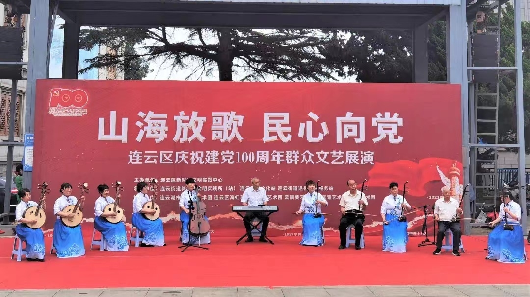 连云街道开展“山海放歌 民心向党”文艺汇演
