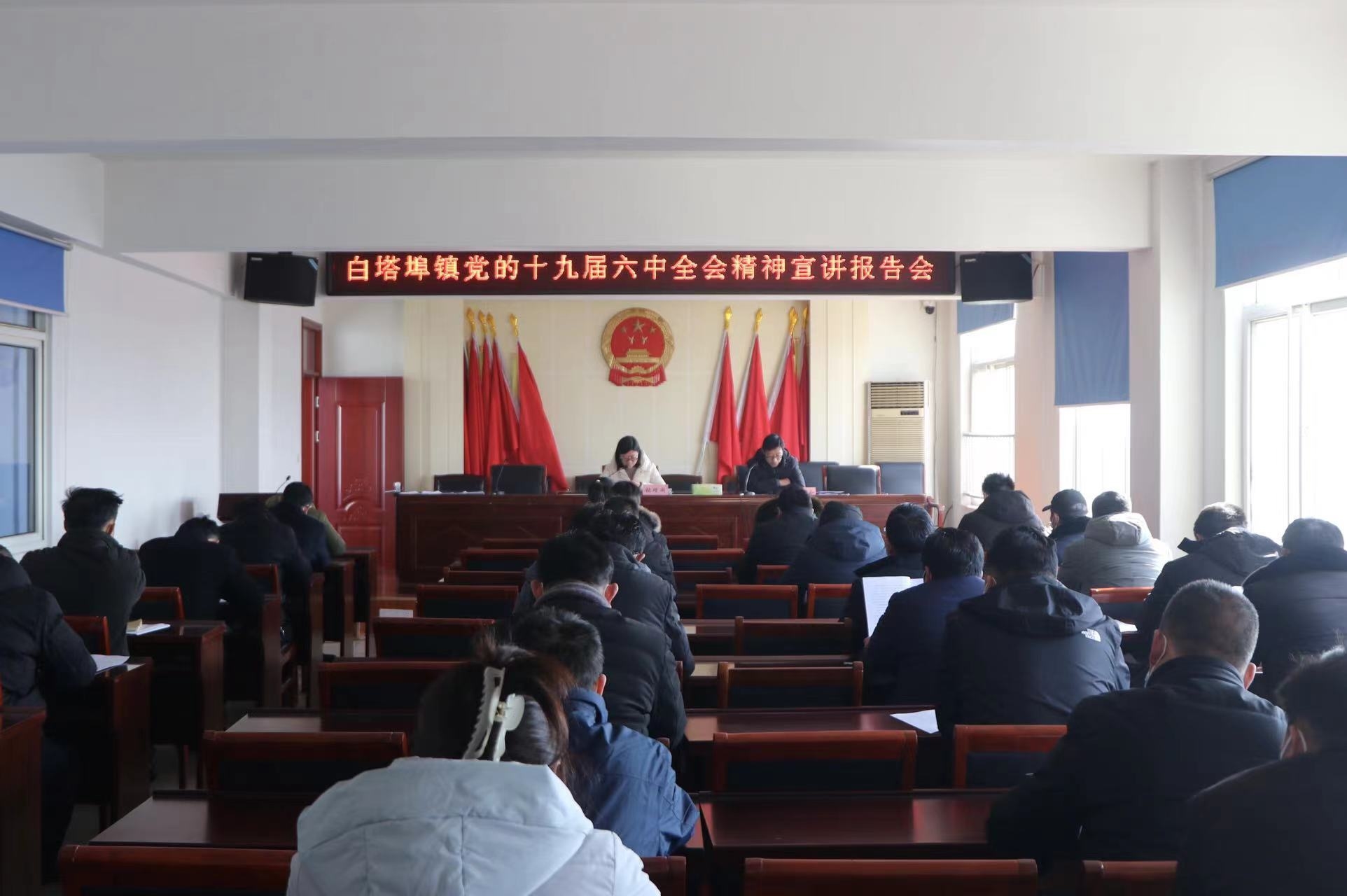 白塔埠镇对全镇党员干部开展党的十九届六中全会精神宣讲