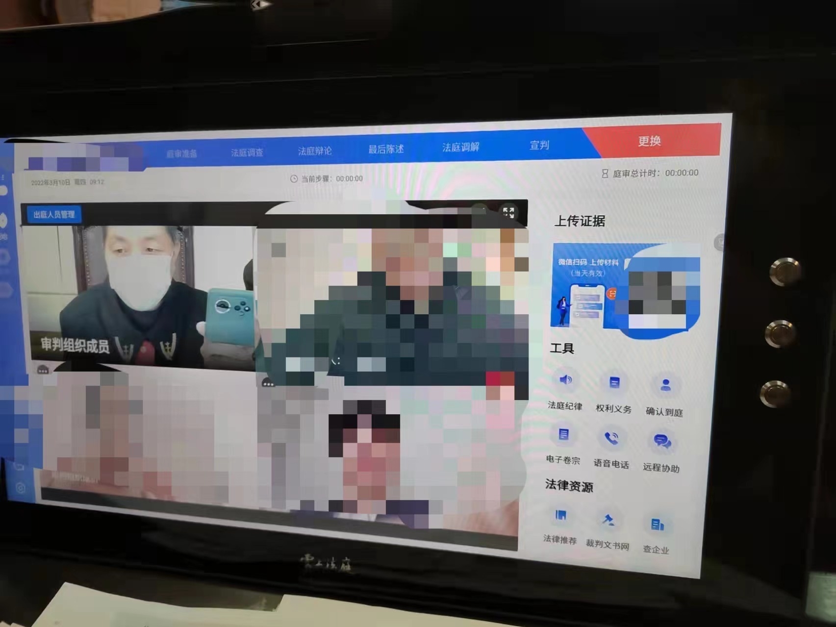 线上开庭