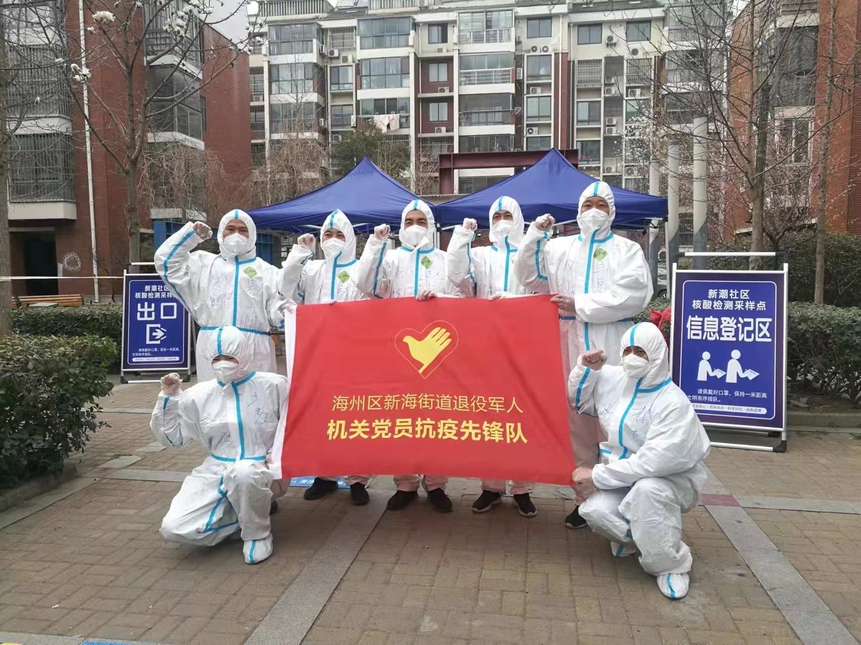 连云港市海州区新海街道退役军人组建抗疫先锋队