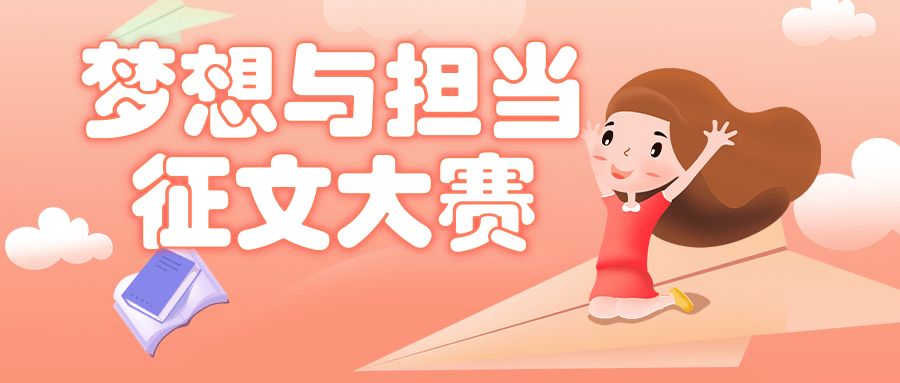 蓝色征文比赛语文班大赛公众号推送首图(1).png 图片